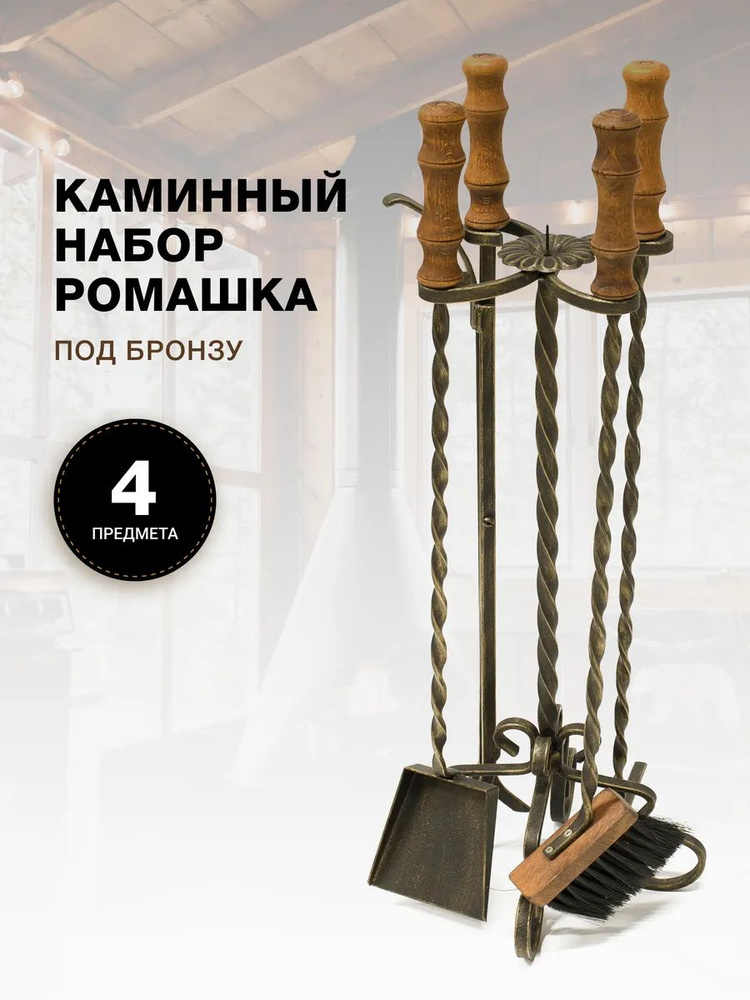 Каминный набор для камина и печи, бани, напольный на подставке #1