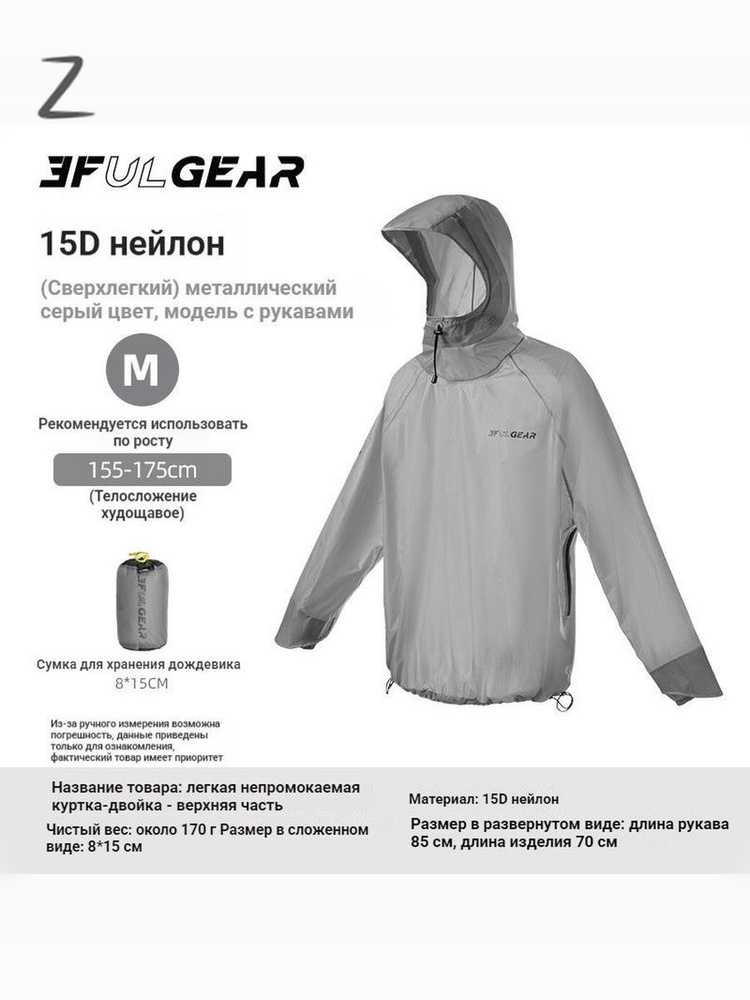 Дождевик #1