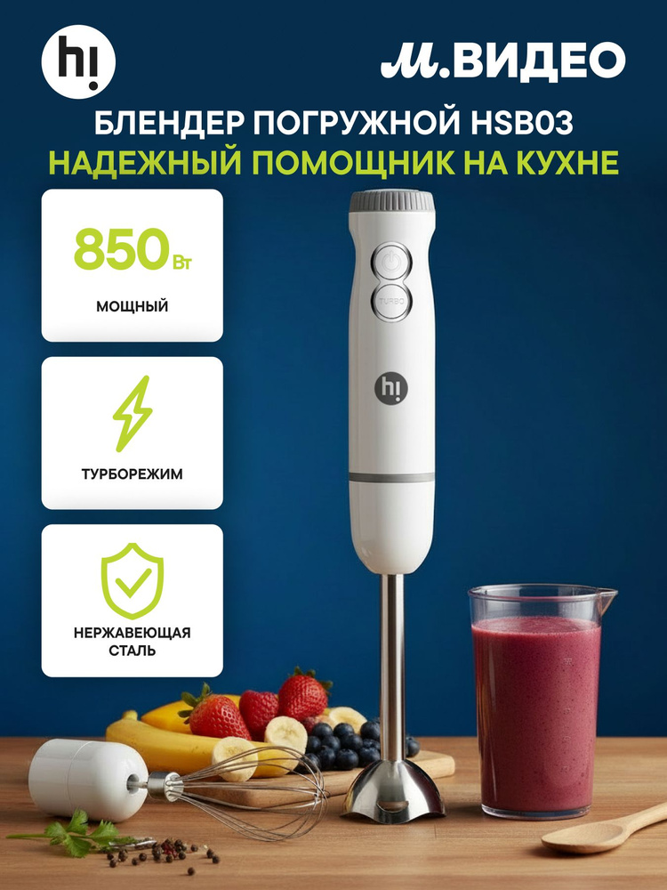Погружной блендер Hi HSB03 #1