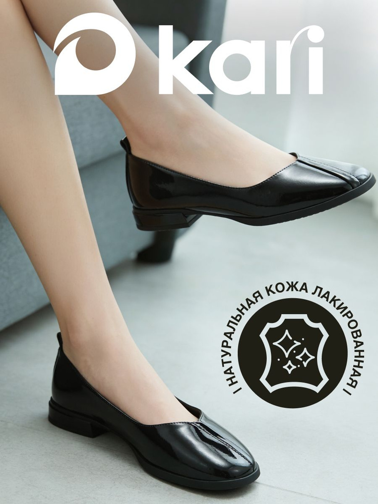 Туфли Kari #1