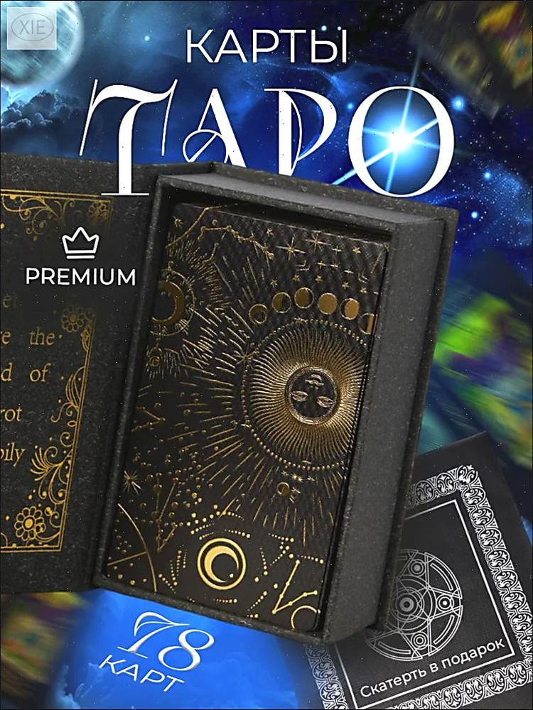 Карты Таро #1