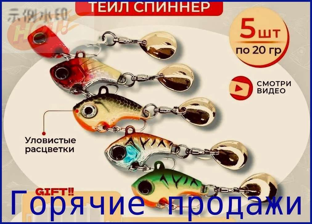 Блесна #1