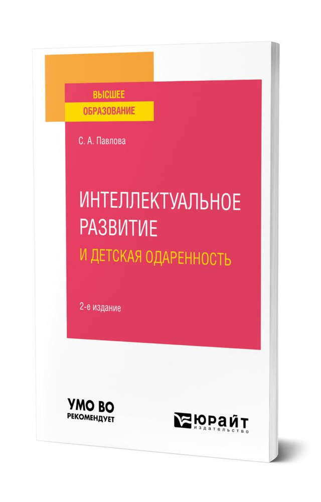 Интеллектуальное развитие и детская одаренность #1