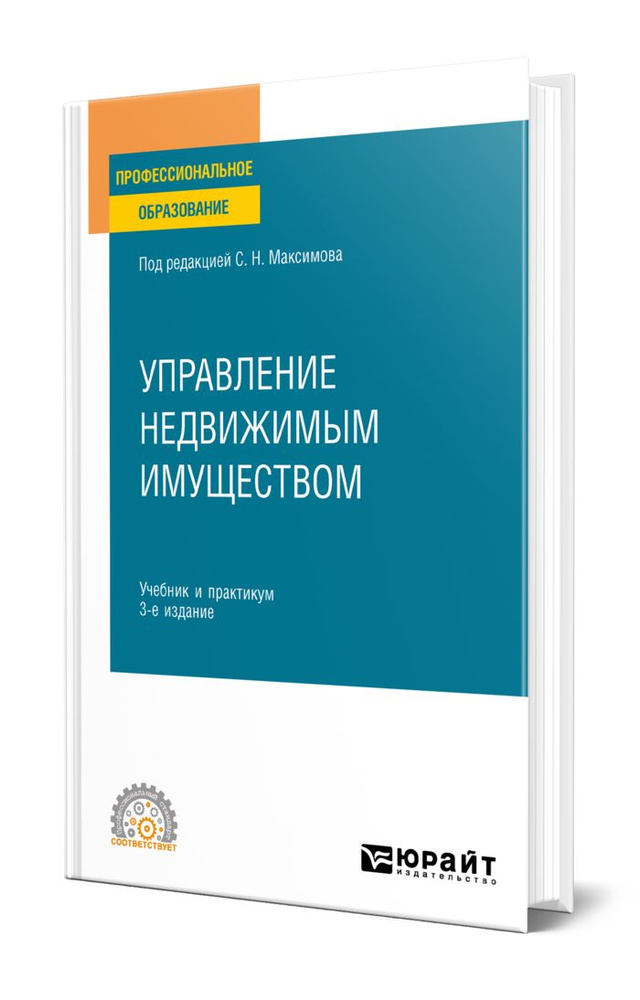 Управление недвижимым имуществом #1