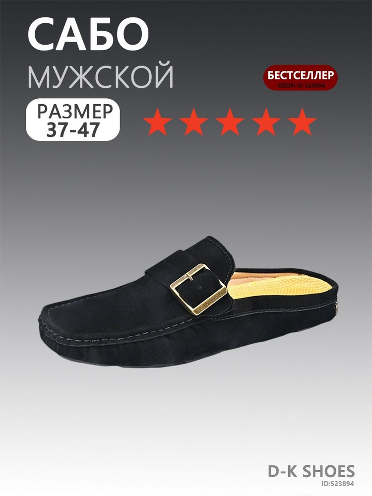 Сабо #1