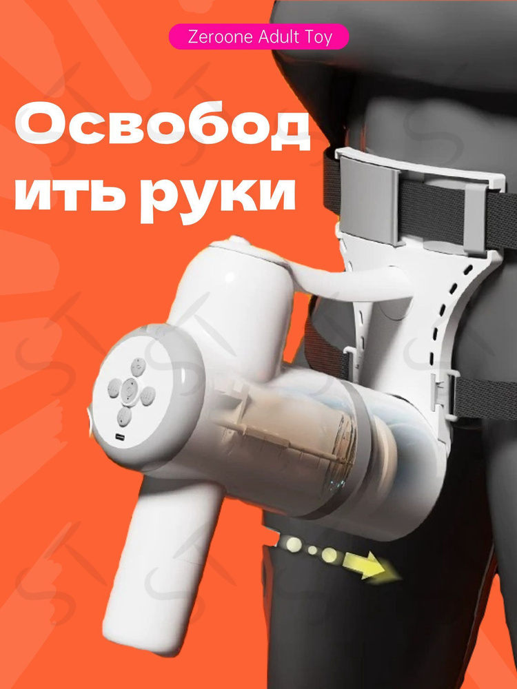 Мастурбатор #1