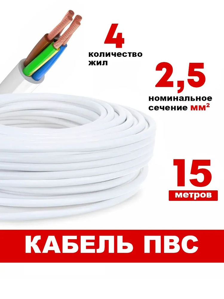 Силовой кабель #1