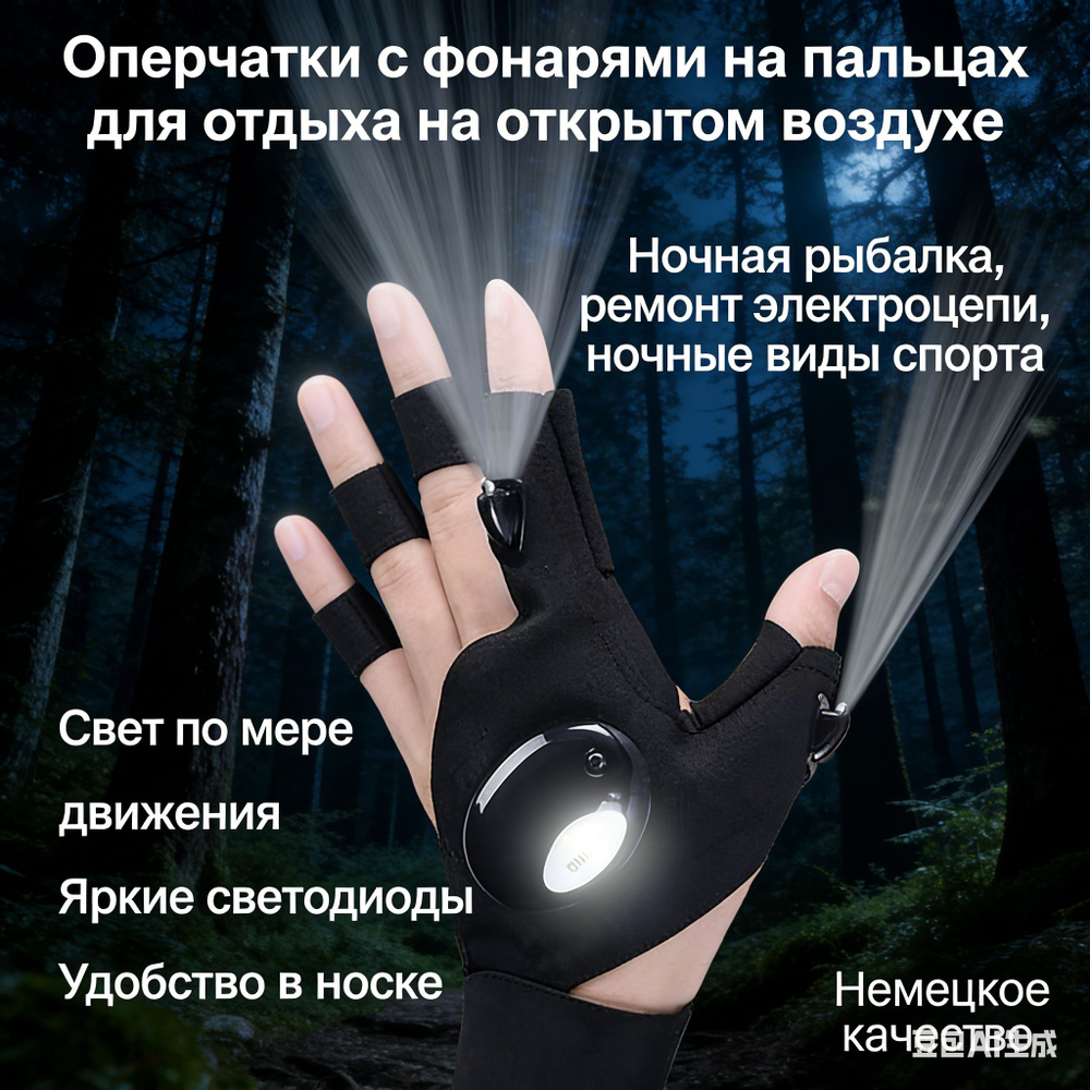 Фонарь-перчатка #1