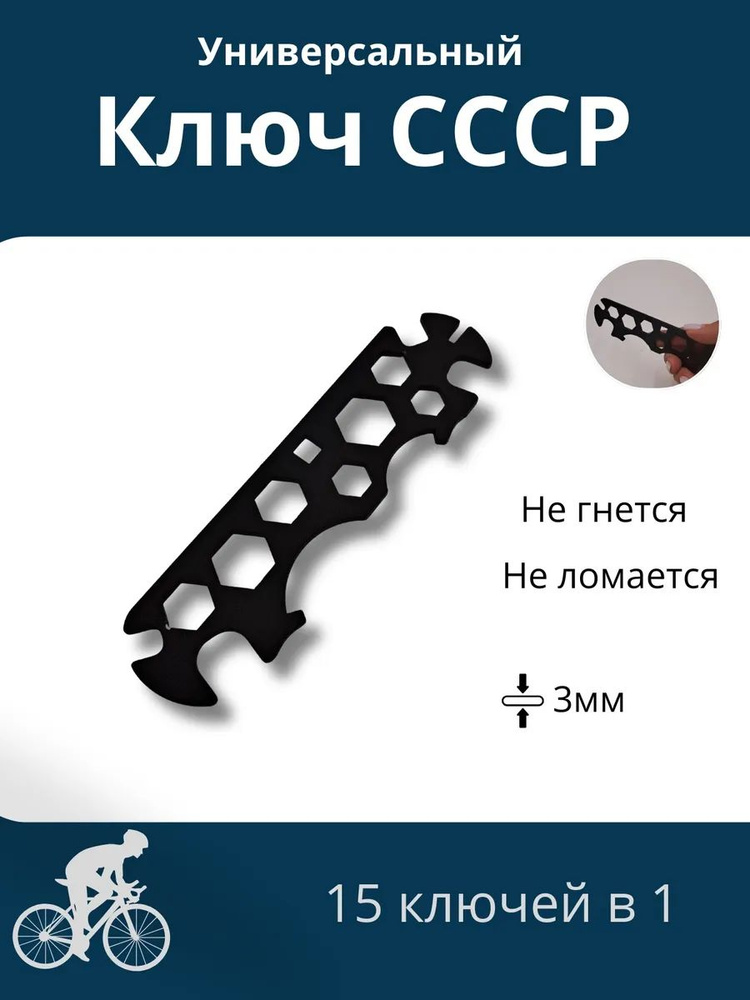 Ключ велосипедный СССР 15 в 1 #1