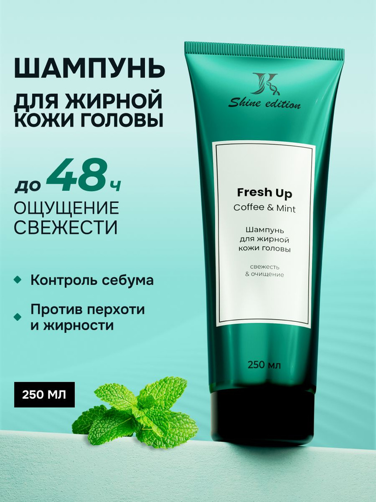 Fresh Up шампунь для жирных волос и кожи головы с ароматом Coffee & Mint, 250 мл #1