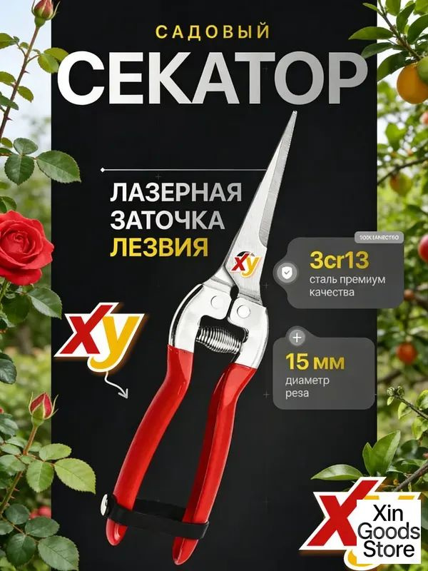 Сучкорез #1