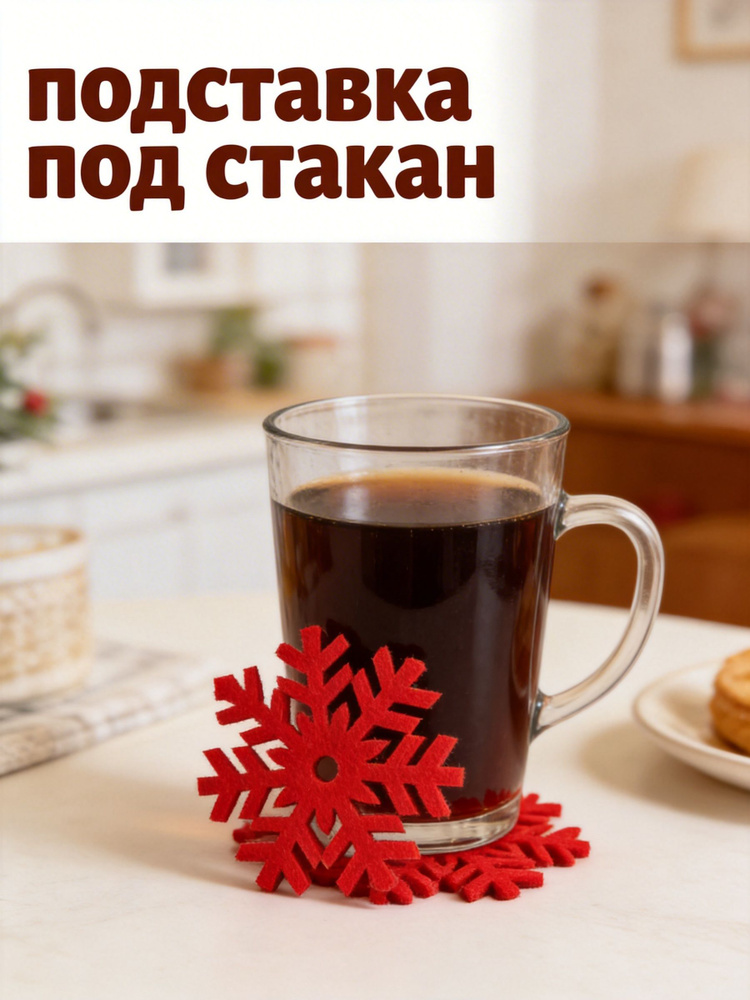 Подстаканник #1