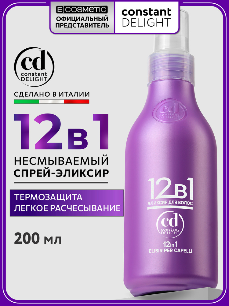 CONSTANT DELIGHT Крем спрей для волос несмываемый 12 в 1 эликсир восстанавливающий термозащита 200 мл #1