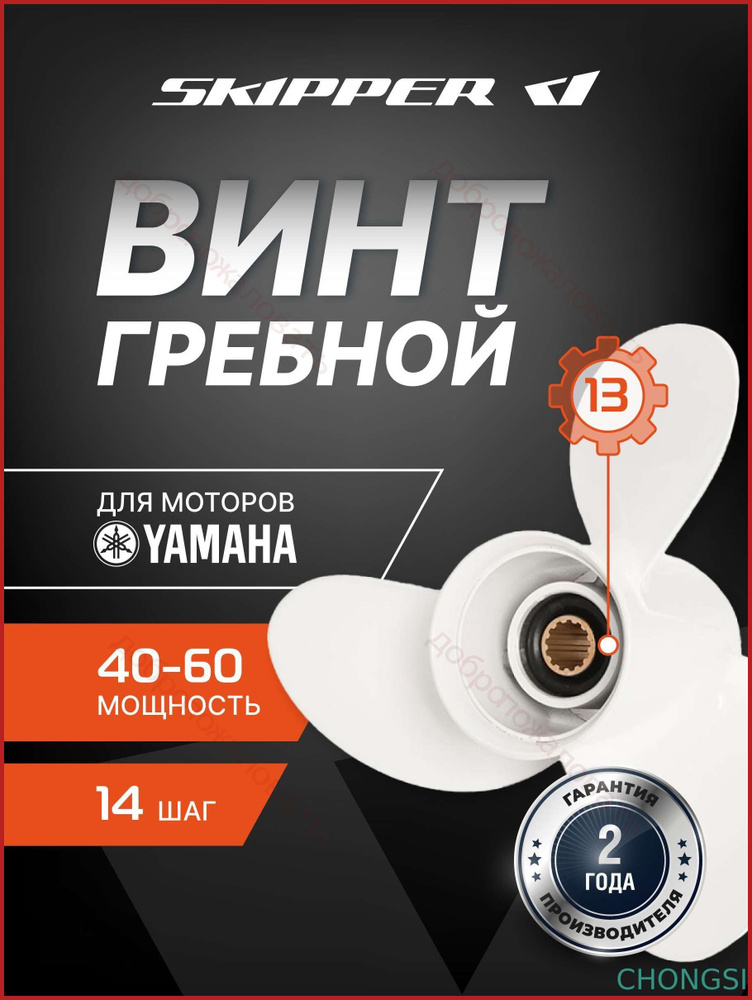 Винт для лодки #1
