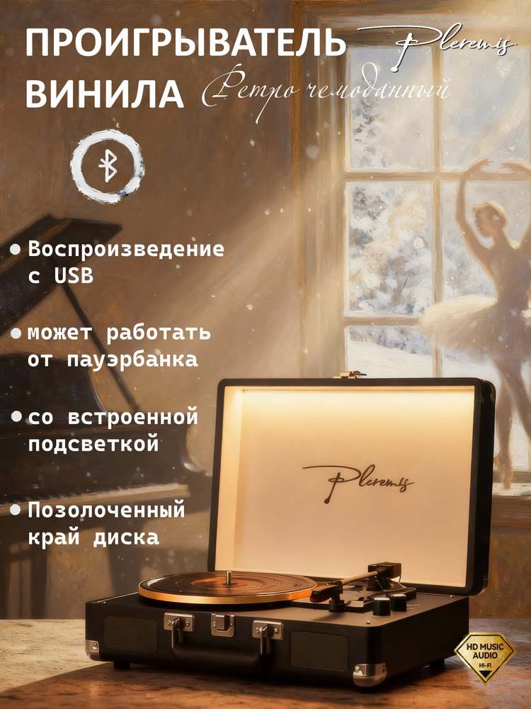 Виниловый проигрыватель Pleremis с подсветкой, Bluetooth, чёрный #1