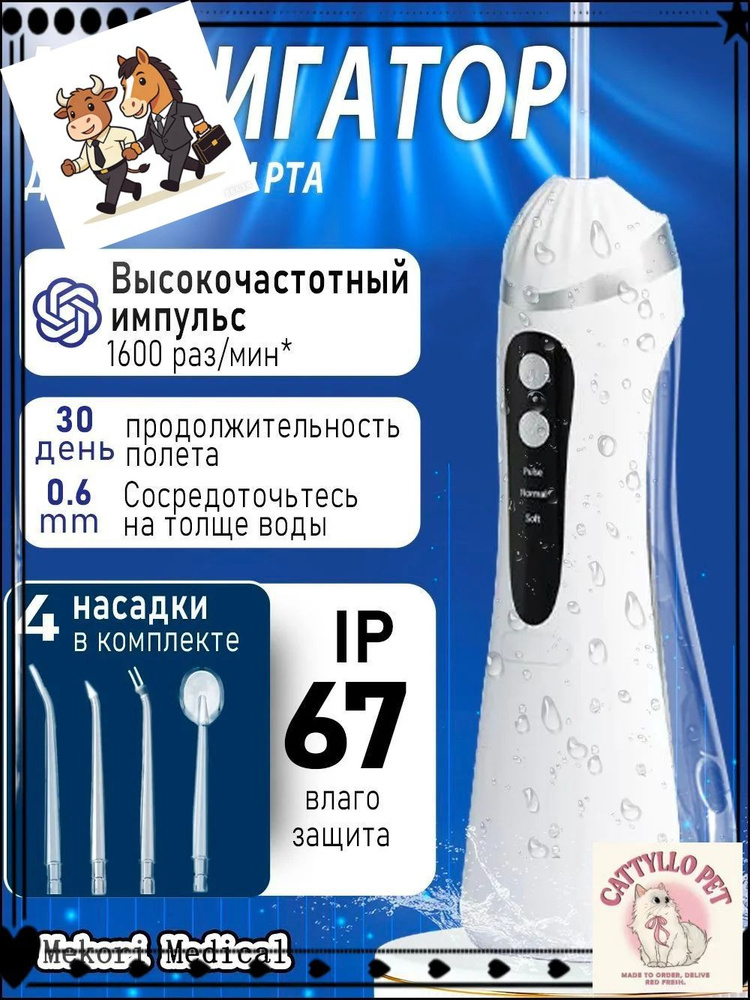 Ирригатор #1