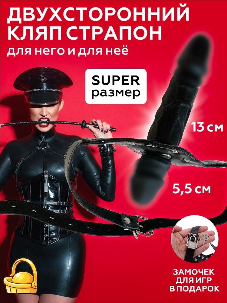 Страпон #1