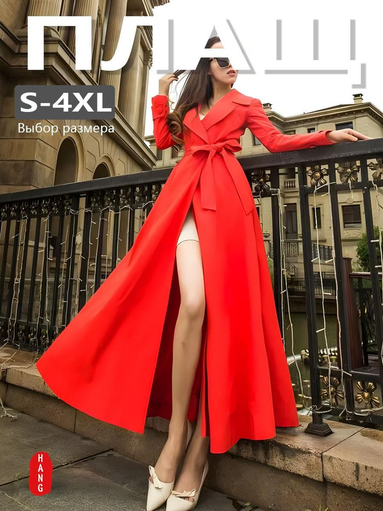 Плащ #1