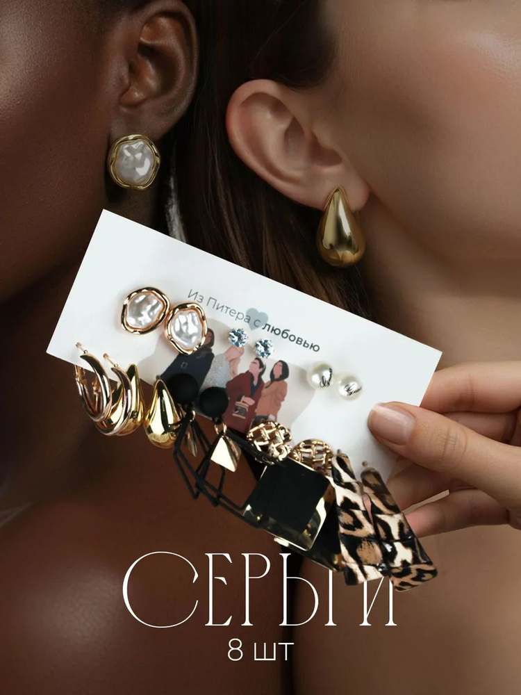 Серьги #1