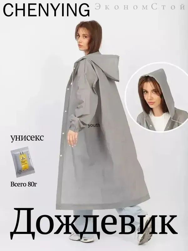 Дождевик #1