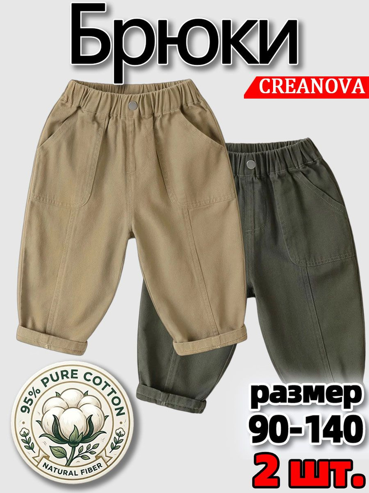 Брюки, 2 шт #1