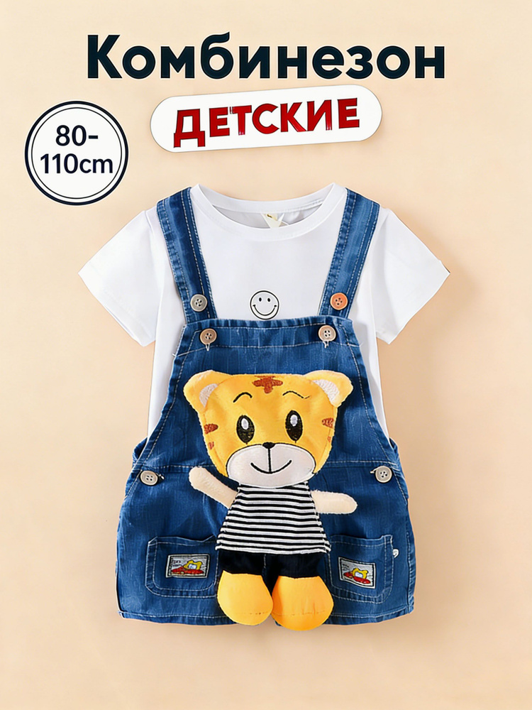 Комбинезон #1