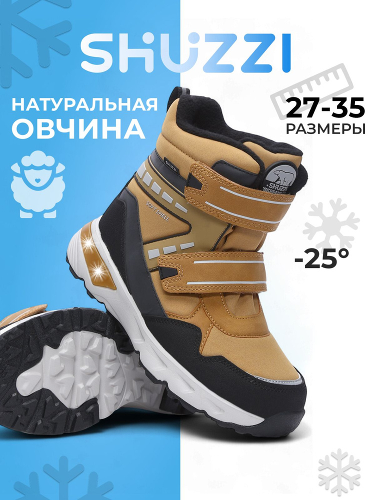 Ботинки Shuzzi GlowStep Boy #1