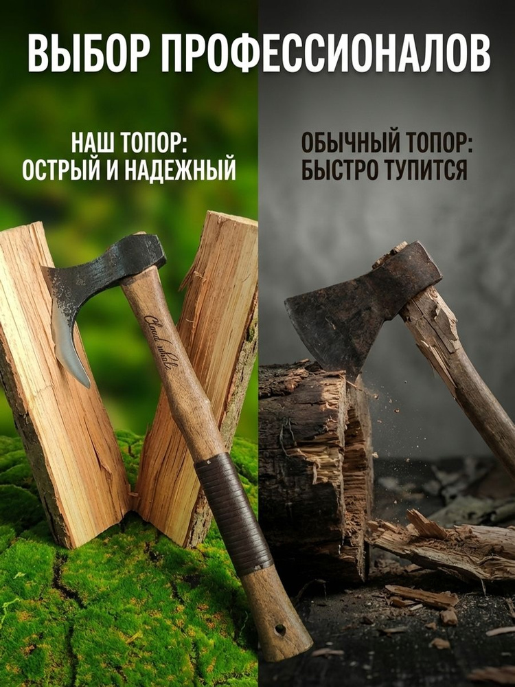 топор #1
