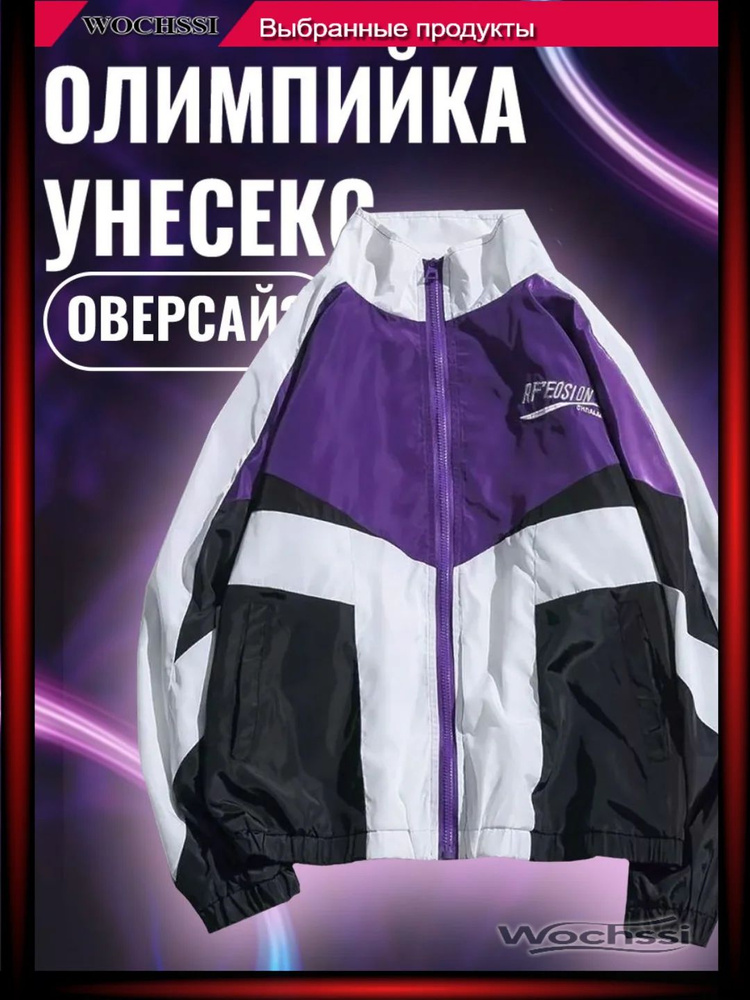Олимпийка #1