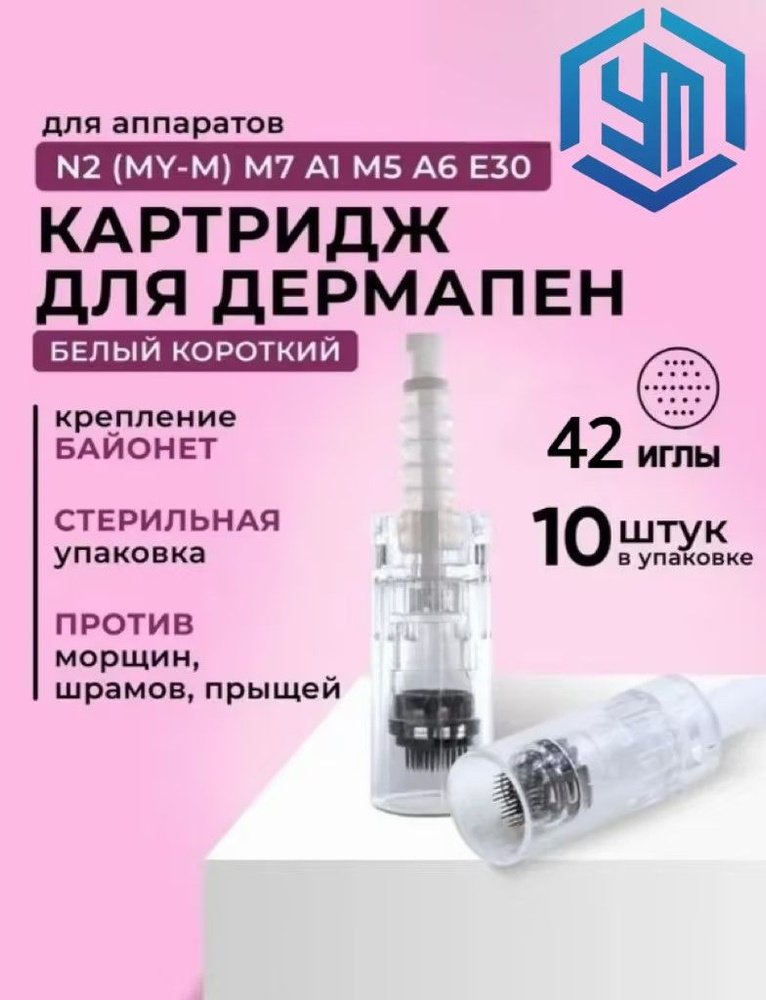42-dermapen