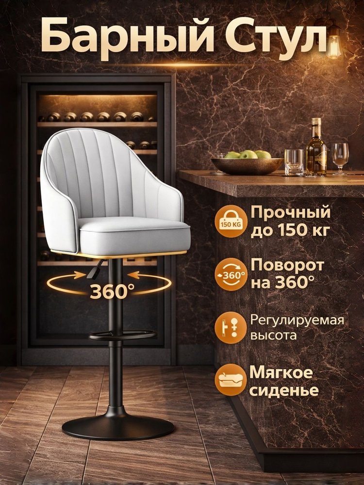 Барный стул #1