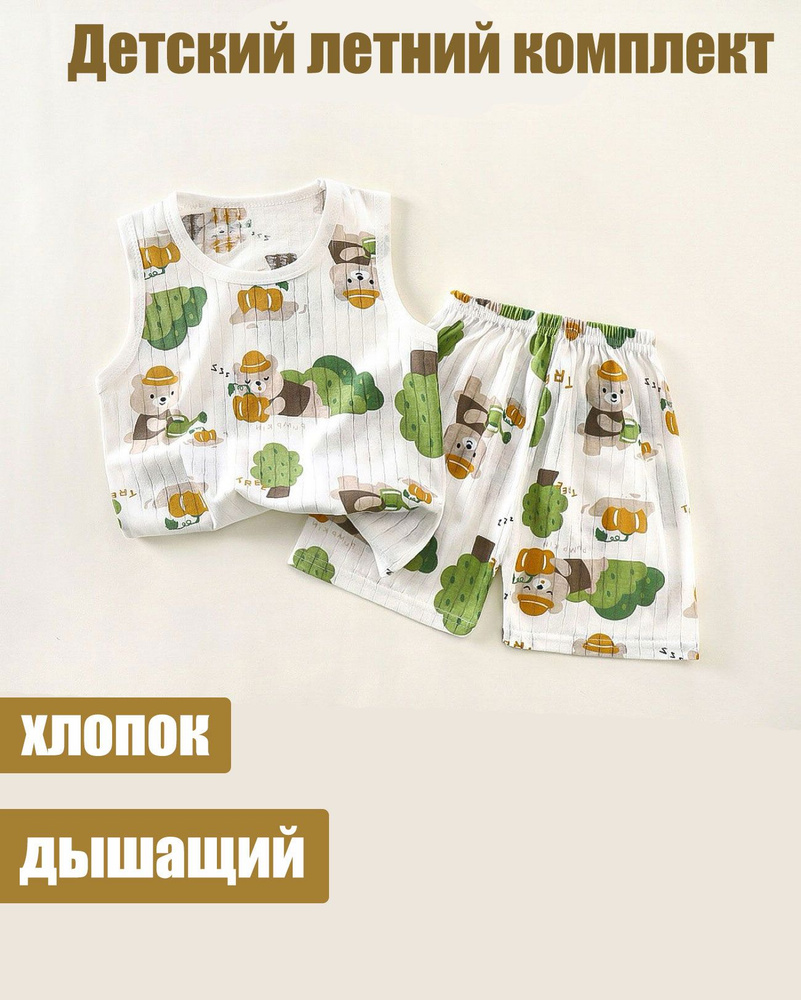 Комплект одежды #1