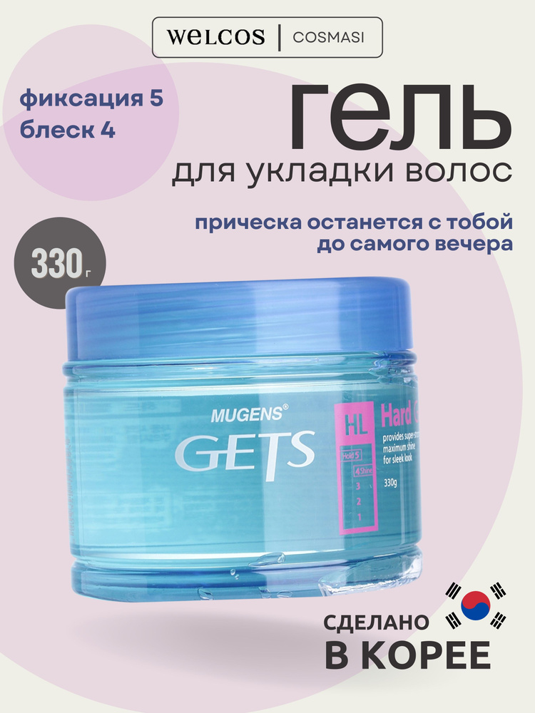Фиксирующий гель для волос Welcos Mugens Gets Hard Gel, 330 г #1