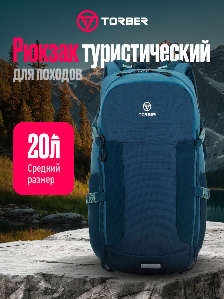 Рюкзак туристический из полиэстера TORBER КЕМПИНГ Camp TO2526 (20 л) #1