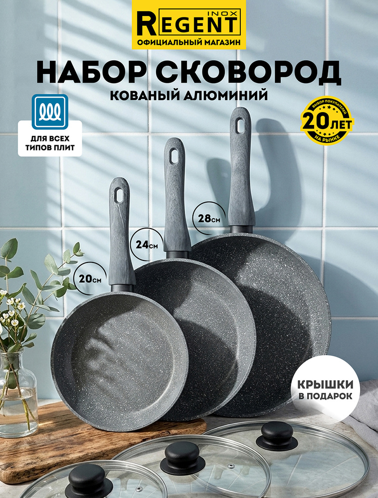 Сковорода для индукционной плиты Regent inox GRANITO, набор сковородок с крышками 3 шт, 20 см, 24 см, #1