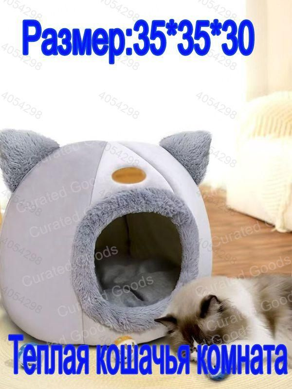 Кошачий домик, лежанка для домашних животных, подходит для кошек и маленьких собак, серый, 35x35x30 см #1