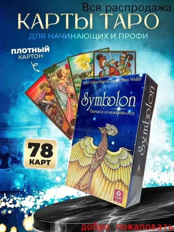 Карты Таро #1