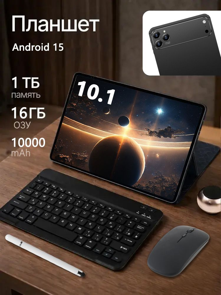 Планшет PX15-Tab 17 Pro 10.1