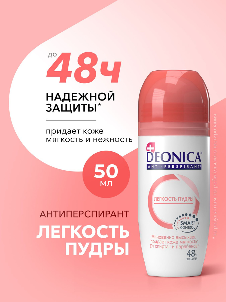 Дезодорант антиперспирант женский шариковый Deonica Легкость пудры 50 мл #1