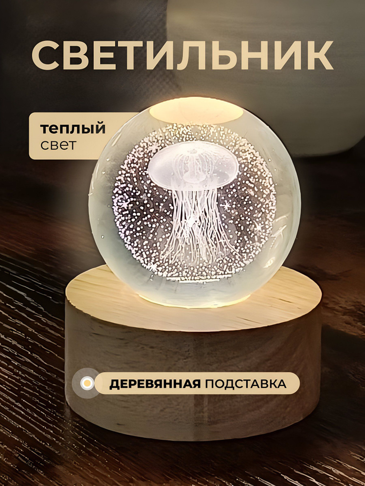 Светильник декоративный "Хрустальный шар" с подсветкой, от батареек, 7х8 см #1