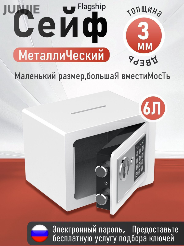 Сейф #1