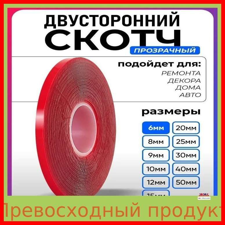 Клейкая лента 6 мм 5 м, 1 шт #1