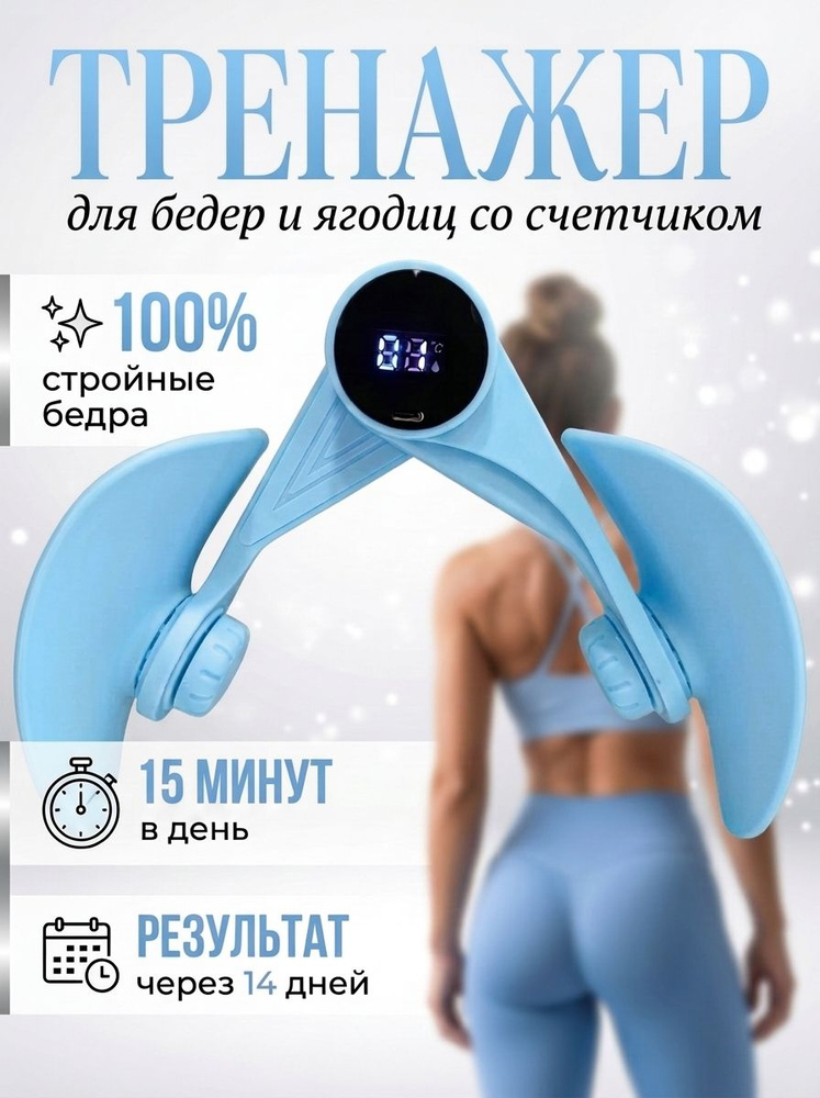 Тренажер для ягодиц и ног, эспандер для бедер со счетчиком #1