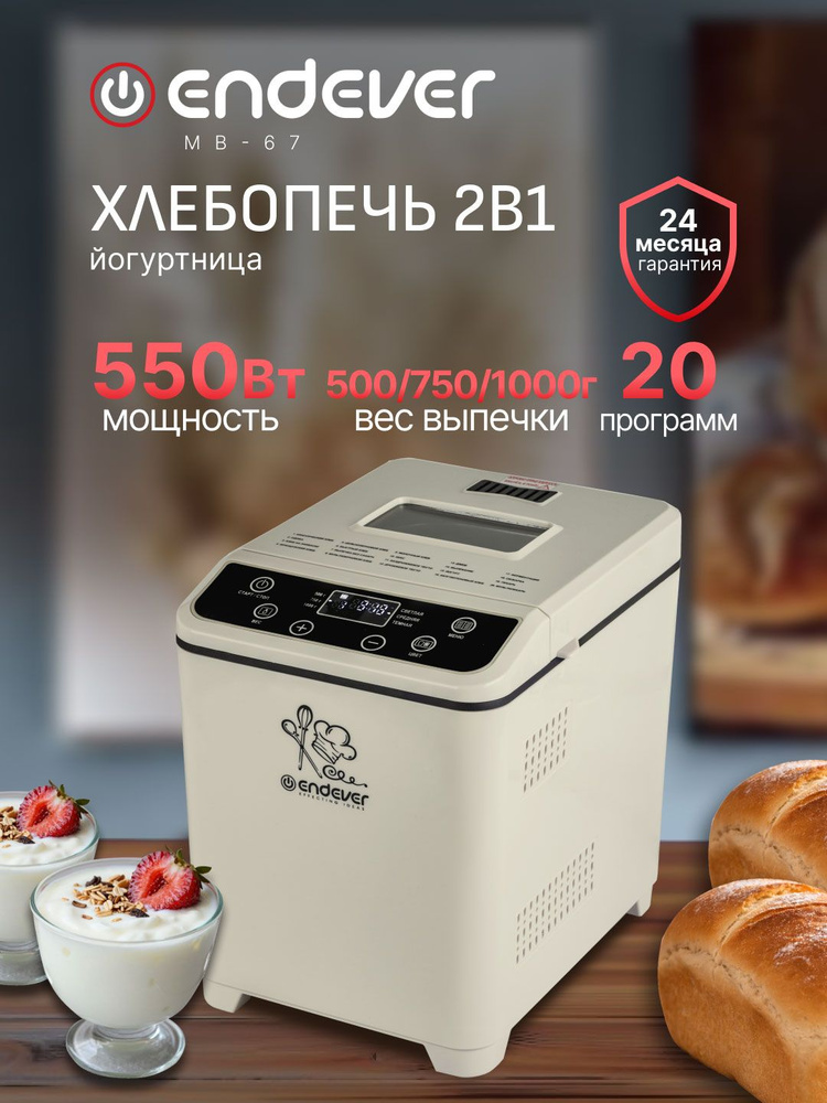ENDEVER Хлебопечка с замесом теста электрическая для дома / 20 автоматических программ SkyLine MB-67 #1