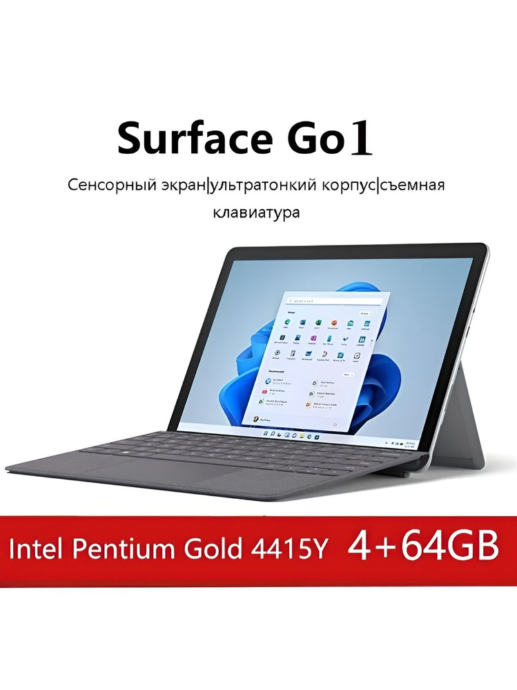Планшет Surface Go Ноутбук 10", RAM 4 ГБ, SSD 64 ГБ, Intel HD Graphics, Windows Home, (Surface Go #1