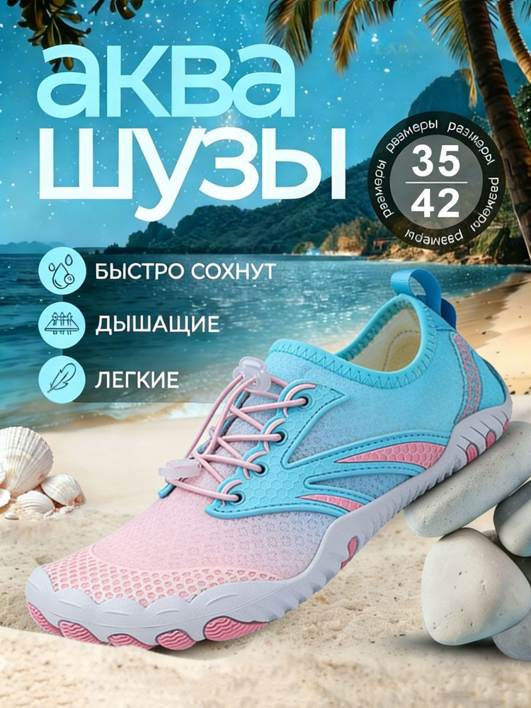 Аквашуз #1