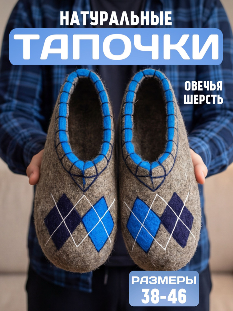 Тапочки #1