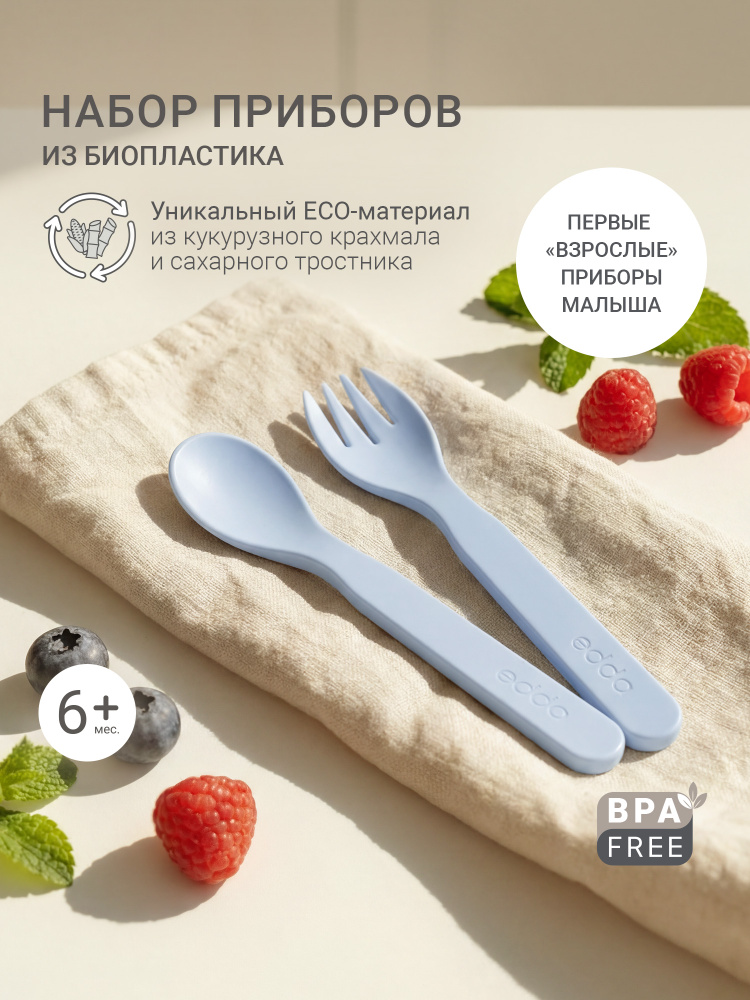 Набор столовых приборов для кормления малышей, edda, 2 предмета, Небо #1