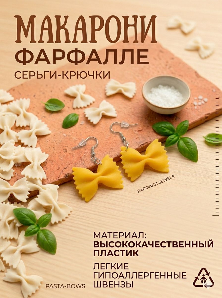 Серьги #1