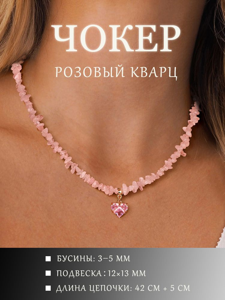 Чокер #1
